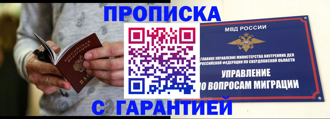 прописка гарантия в Малоярославце